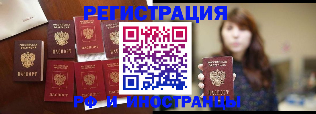 прописка 2025 в Воскресенске