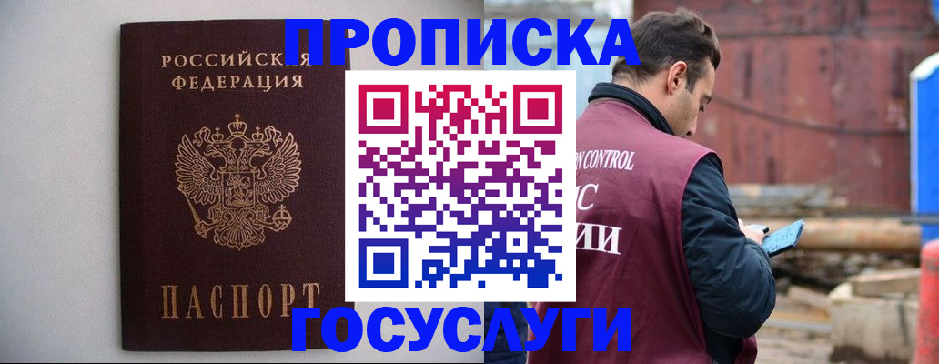 временная регистрация законно в Воскресенске