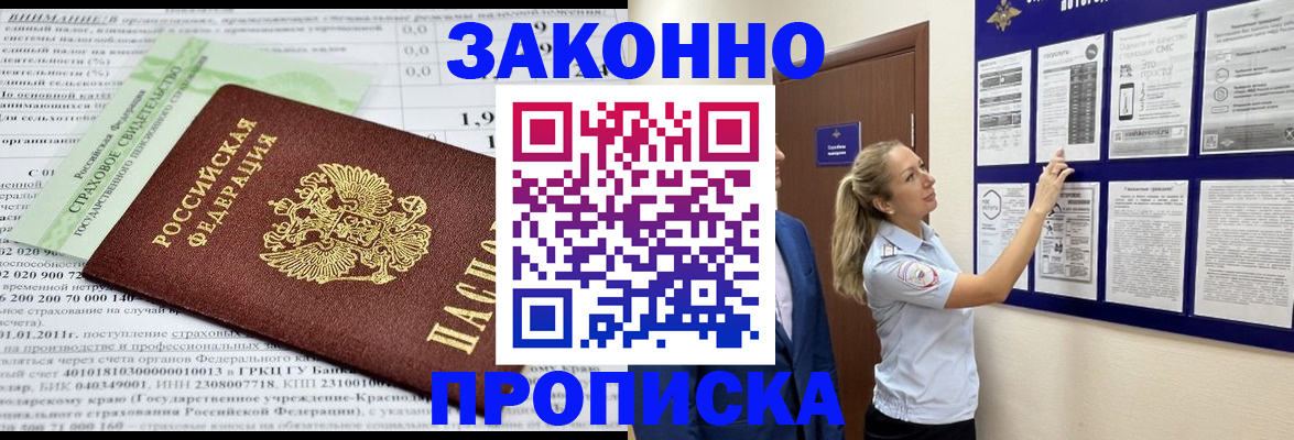прописка регистрация в Воскресенске