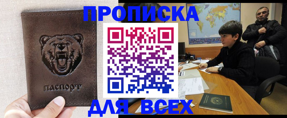 прописка в квартире в Воскресенске